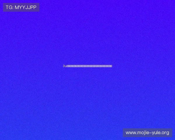 3u娱乐登录系统助力体育网站打造精彩世界杯主题报道内容提升用户体验