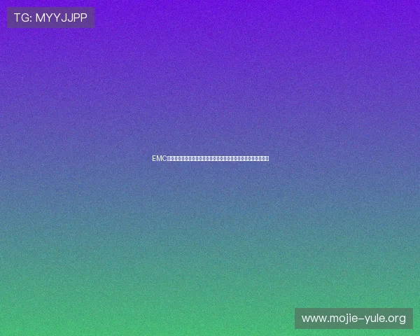 EMC易倍体育官网登录流程详解，确保每位用户都能轻松进入平台体验